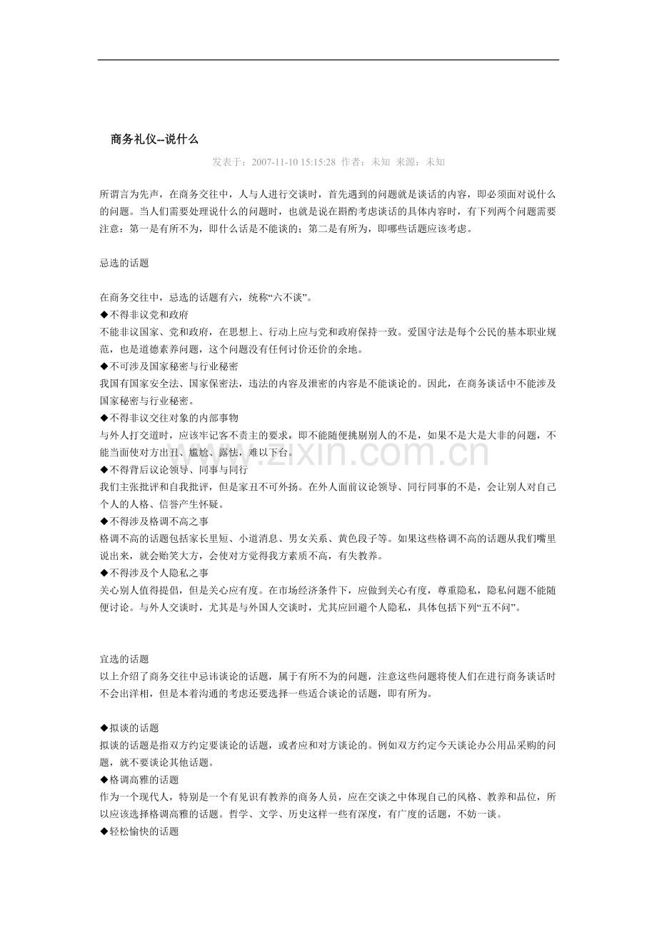 商务礼仪--说什么.doc_第1页