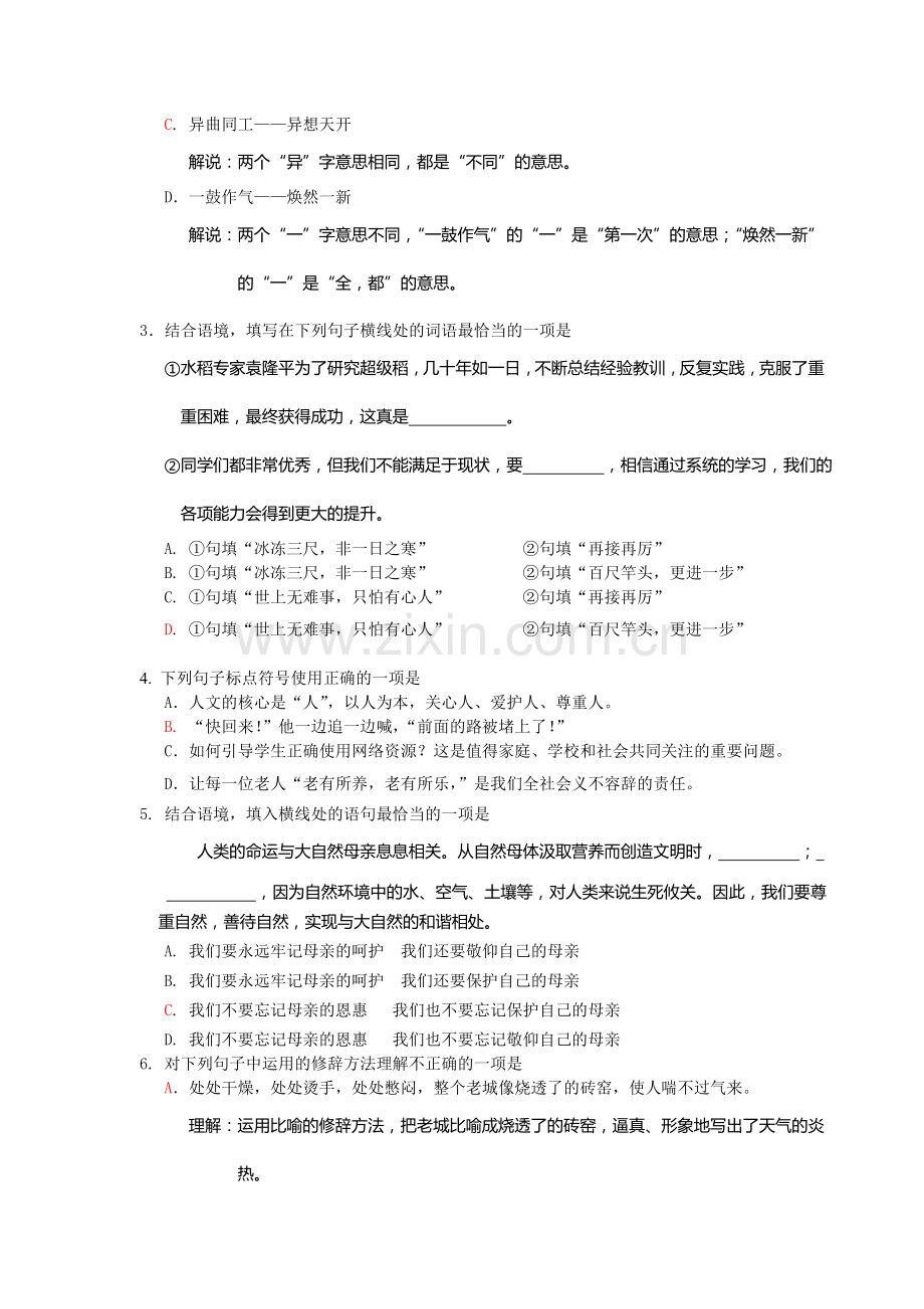 房山区2011年初三语文一模试题.doc_第2页