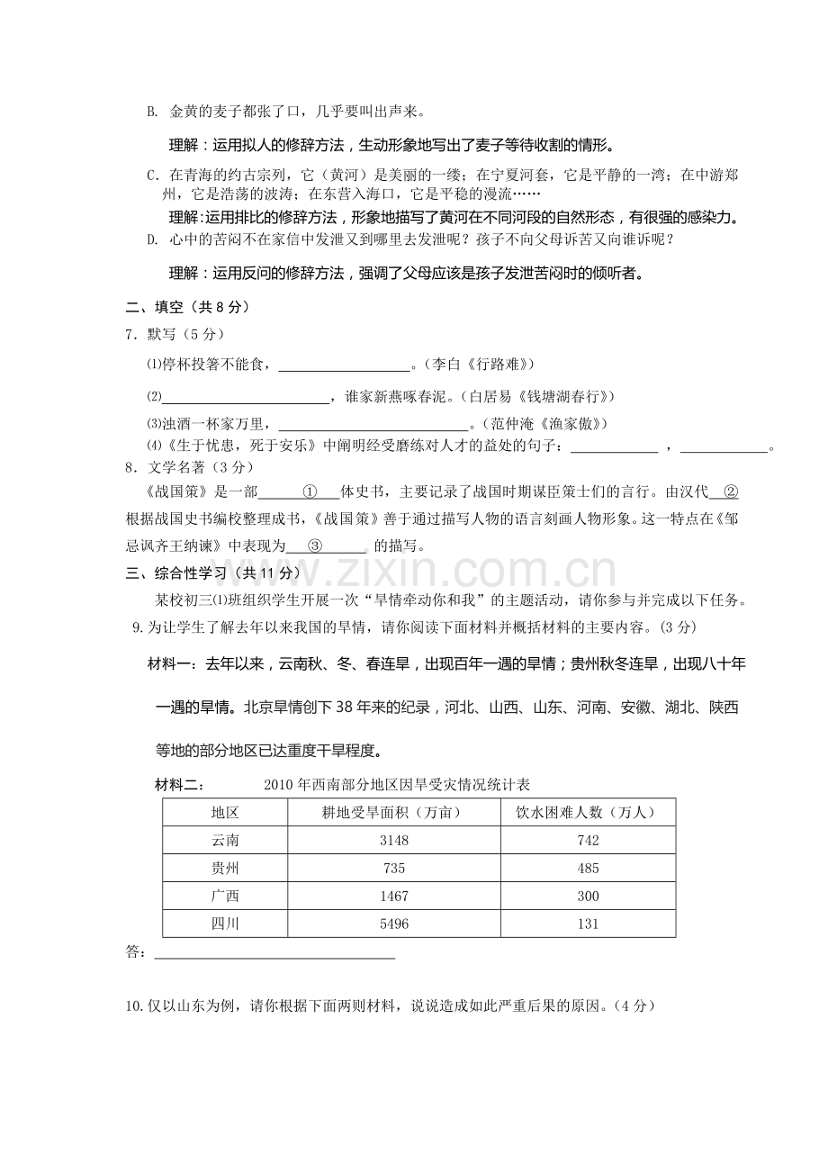 房山区2011年初三语文一模试题.doc_第3页