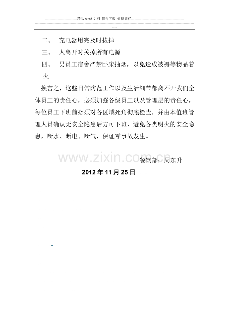 消防培训感想.doc_第2页