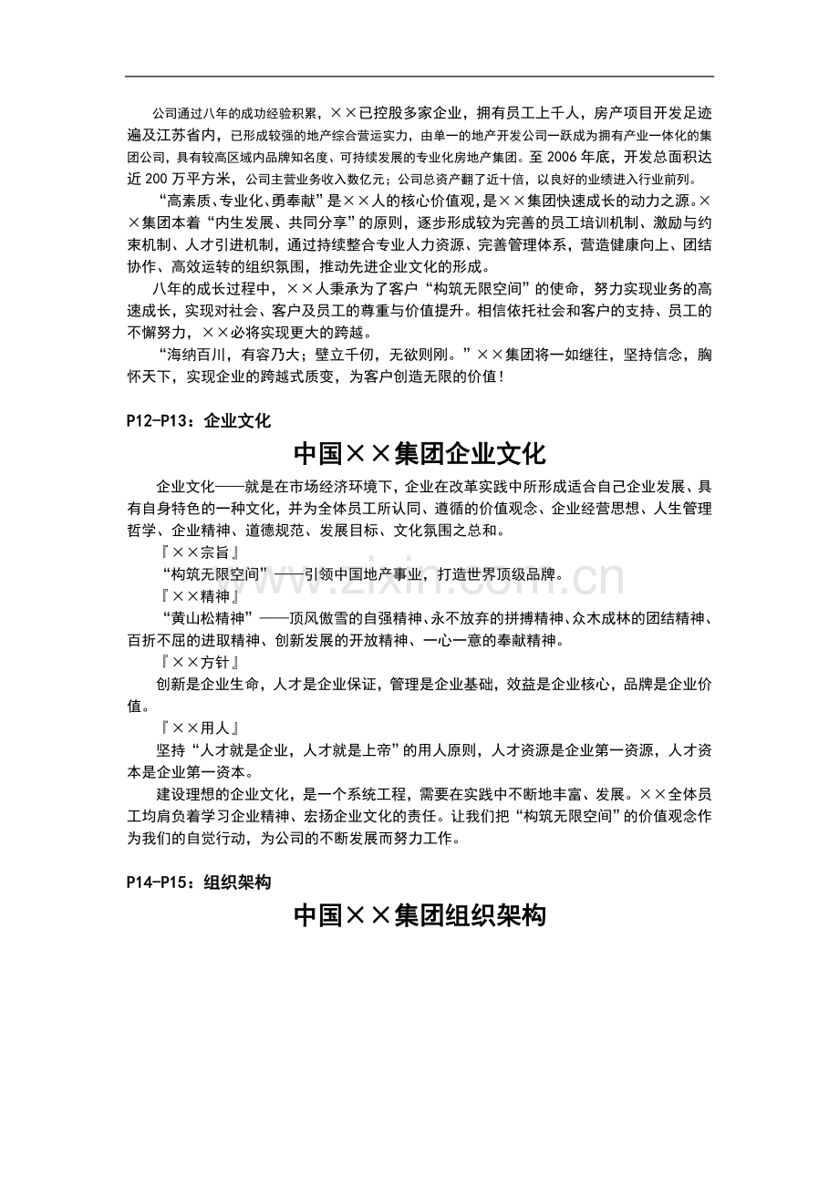 企业品牌宣传方案(很不错的文案).doc_第3页