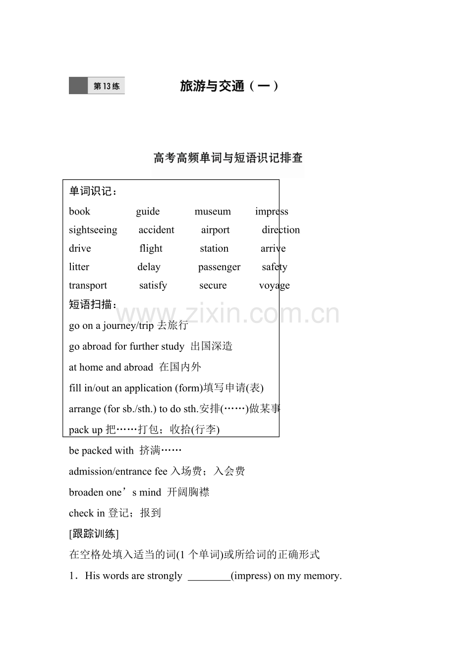 2017届高考英语第一轮复习跟踪训练13.doc_第1页