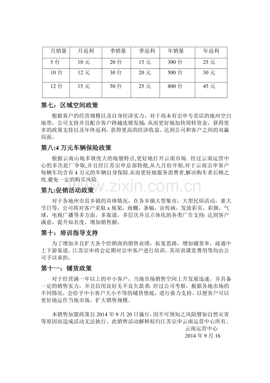 宗申销售政策.doc_第2页