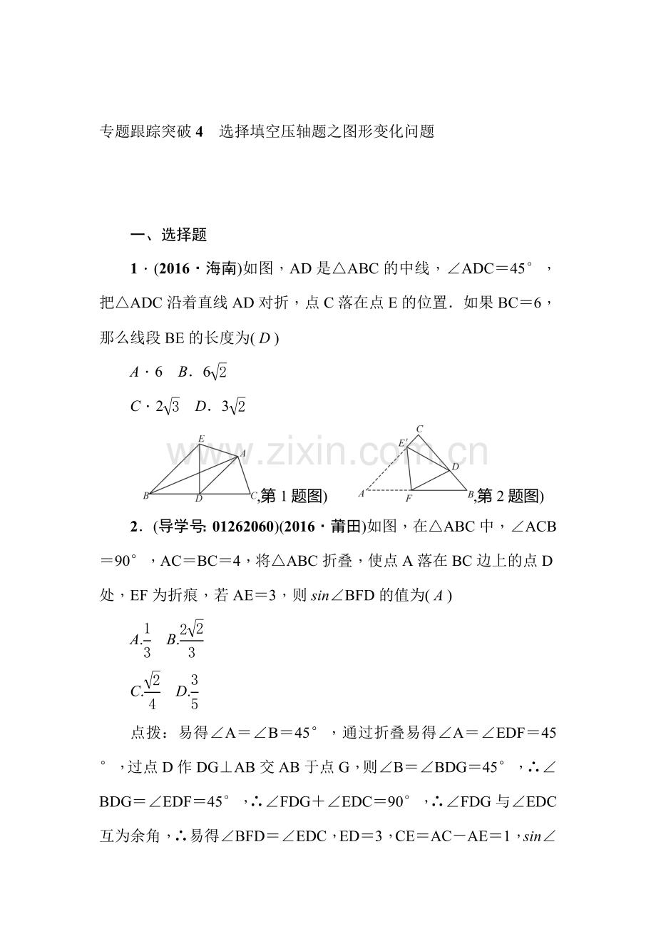 2017届中考数学第一轮考点跟踪突破检测题12.doc_第1页