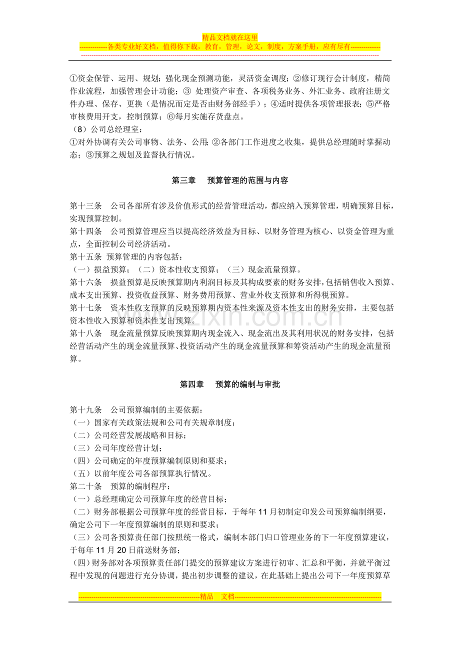 预算管理制度方案.doc_第3页