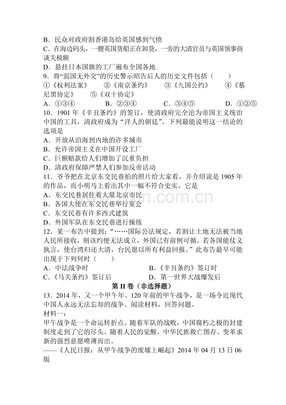 2015-2016学年八年级历史下册单元同步测试4.doc_第2页