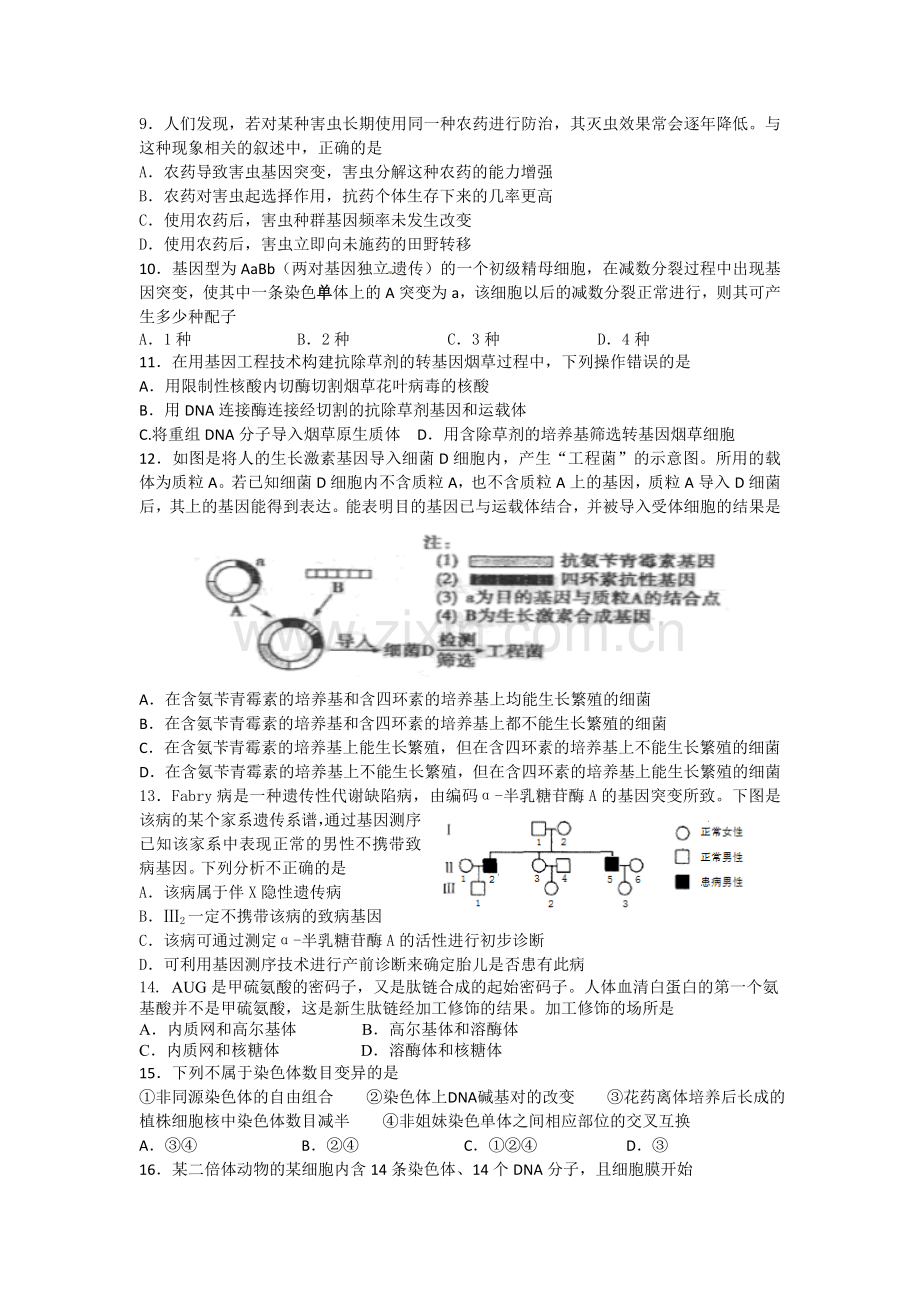 高一生物下册5月阶段性检测试题.doc_第2页