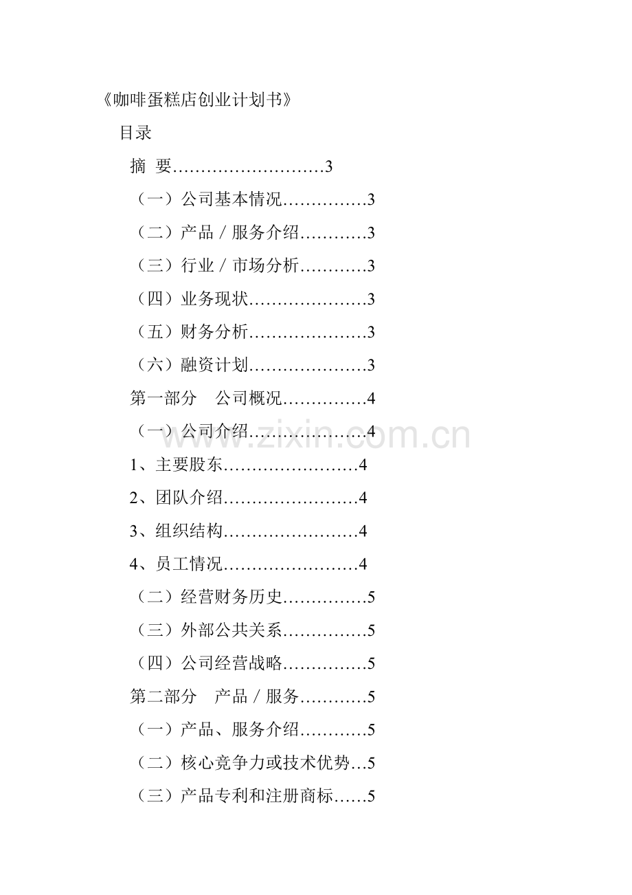 创业计划书之半岛陌上.doc_第1页