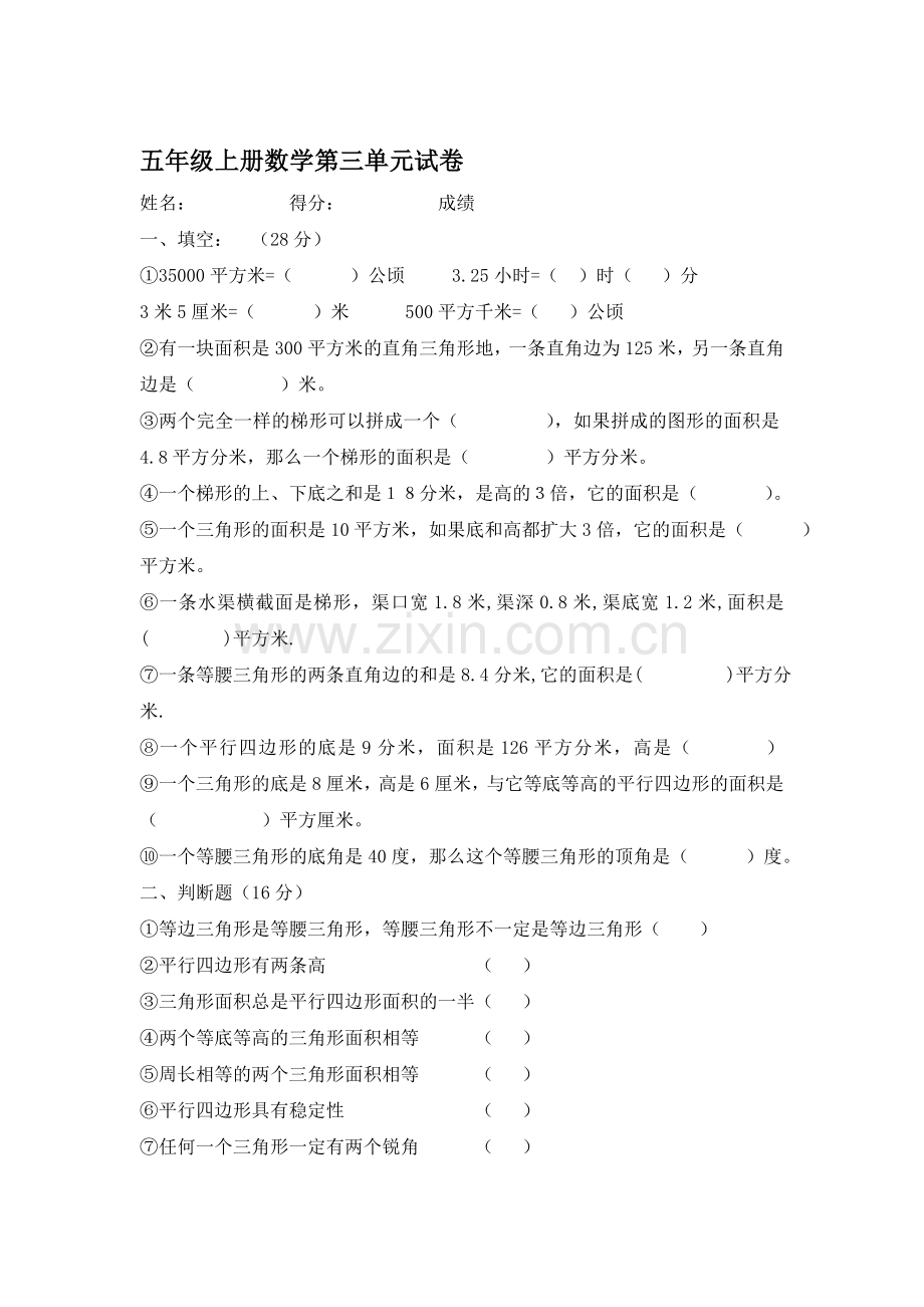 五年级数学上册第三单元试卷2.doc_第1页