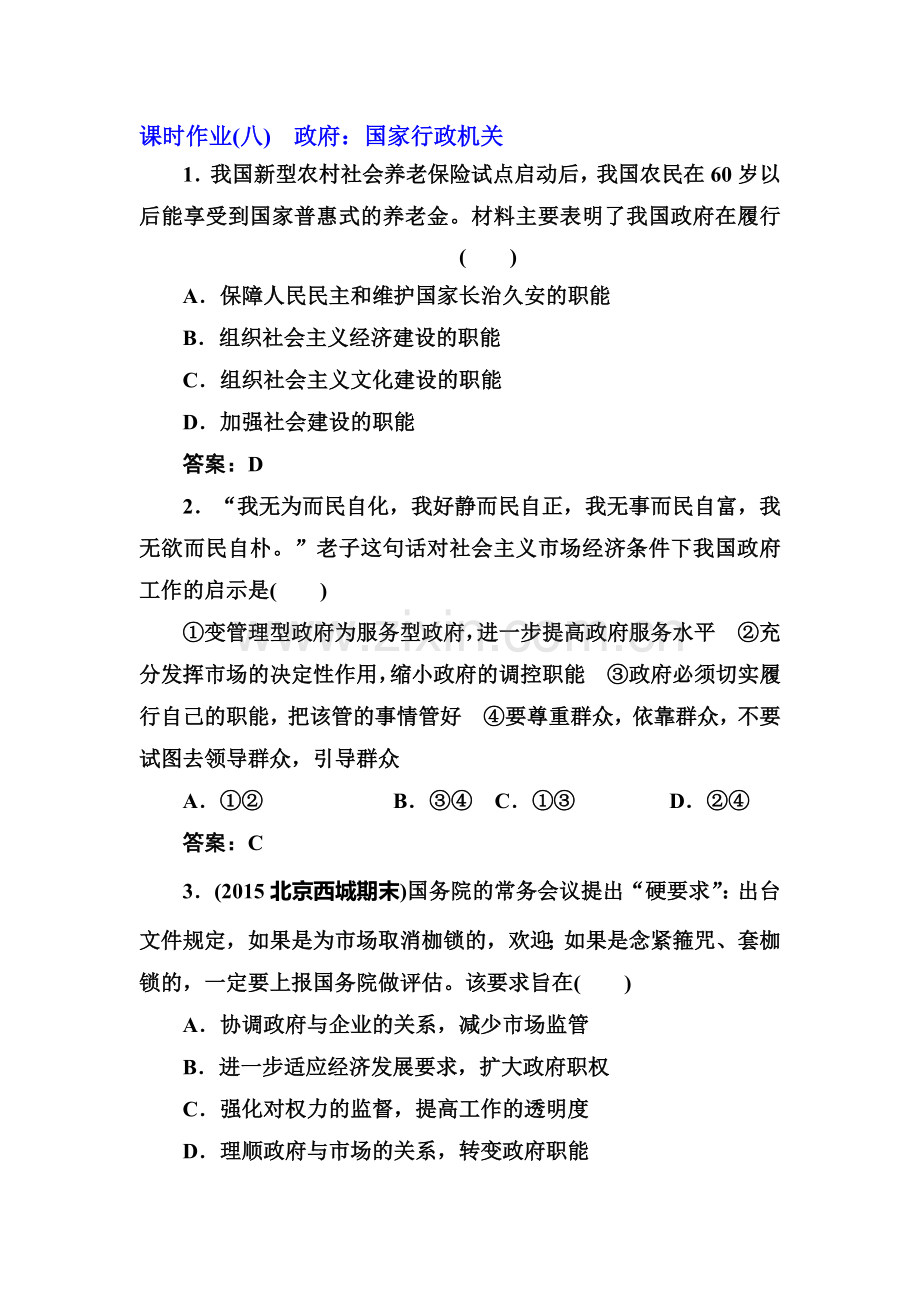 2017-2018学年高一政治课时模块综合检测2.doc_第1页