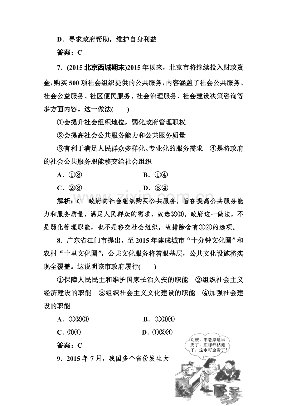 2017-2018学年高一政治课时模块综合检测2.doc_第3页