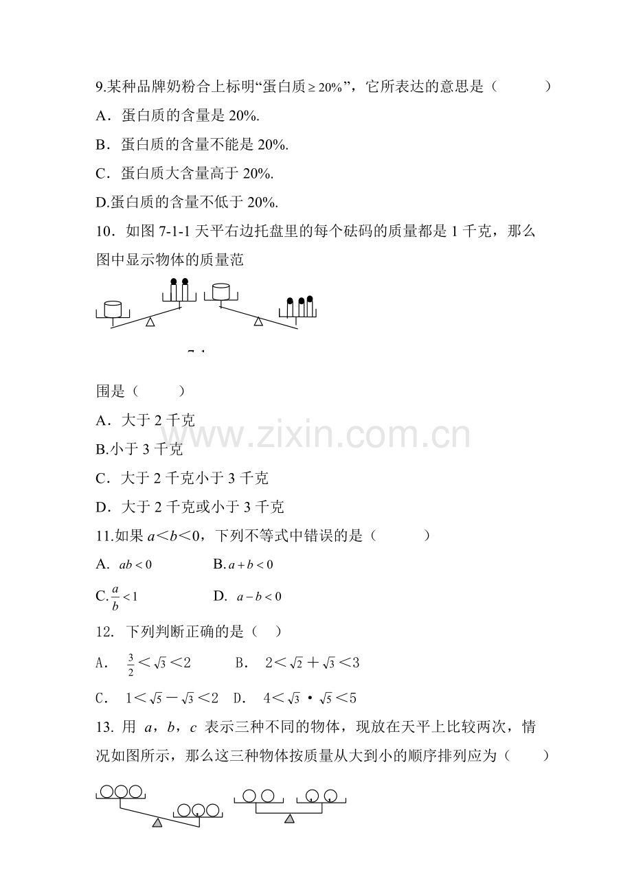 不等式及其基本性质练习题3.doc_第2页