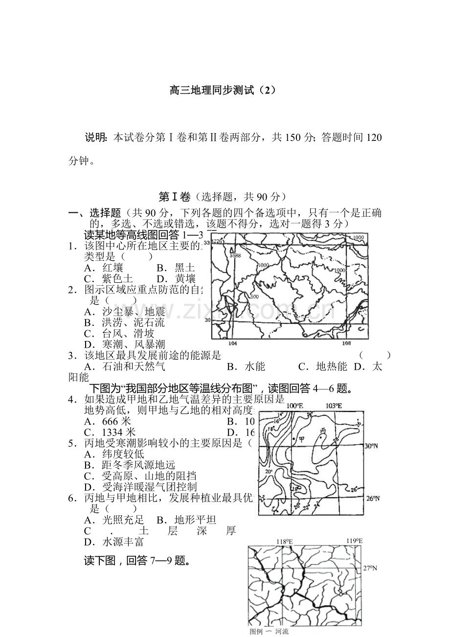 高三地理上册同步测试试题2.doc_第1页