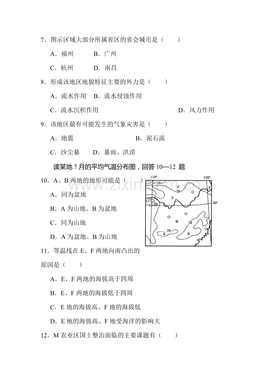 高三地理上册同步测试试题2.doc_第2页