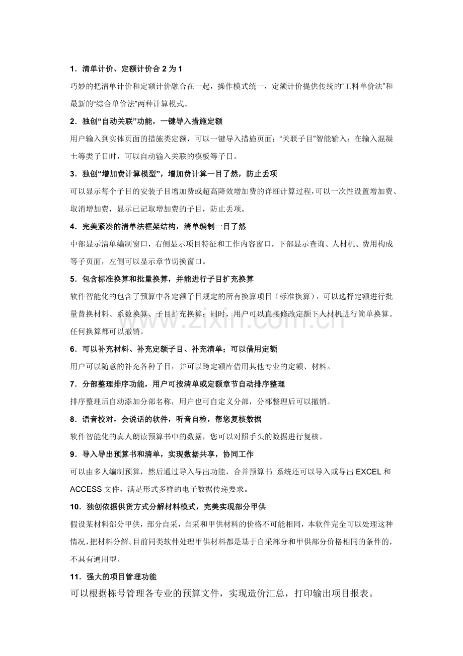 煤炭建筑工程预算人员如何使用煤炭建筑造价软件.doc_第2页