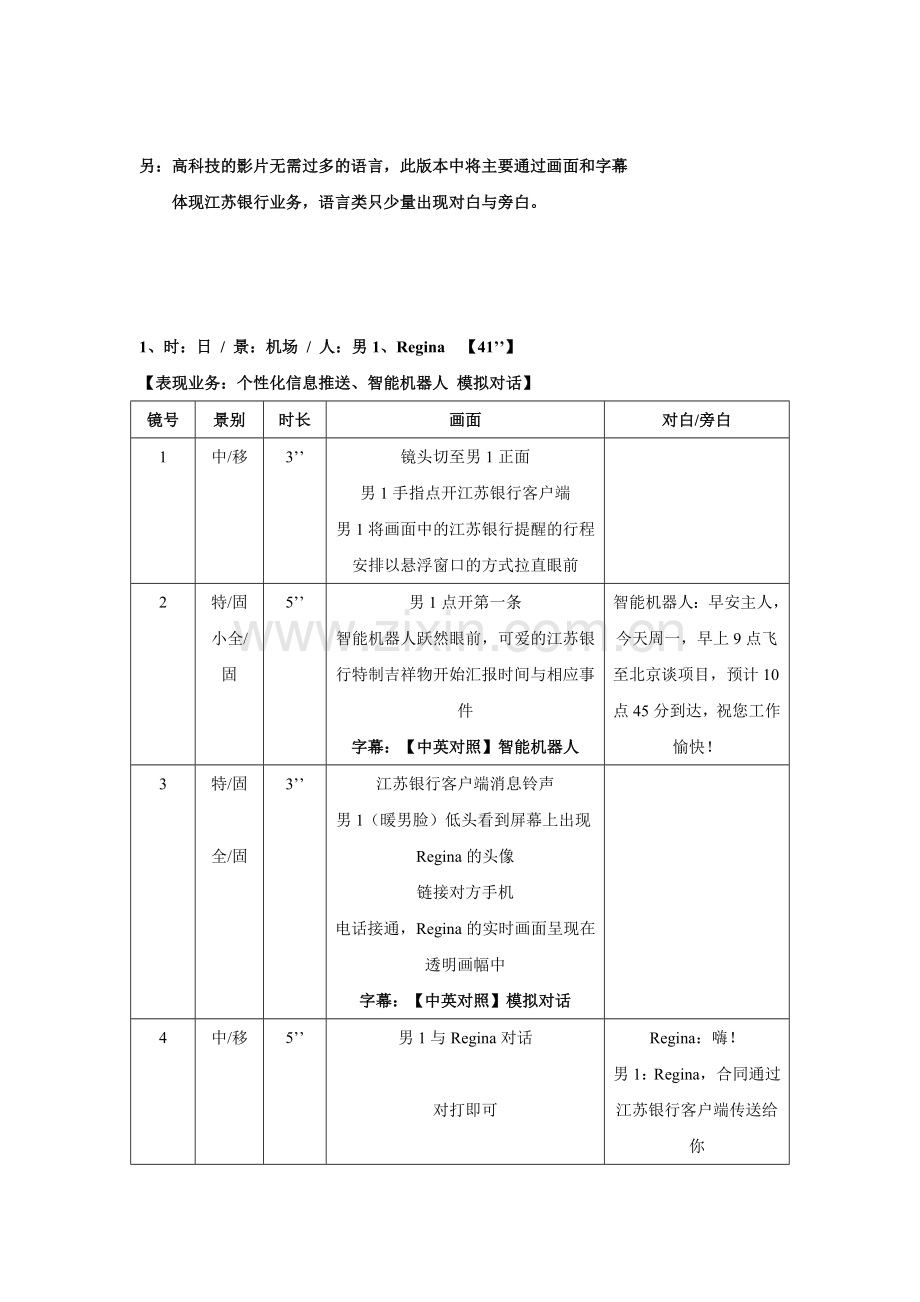 银行微电影策划方案.doc_第2页