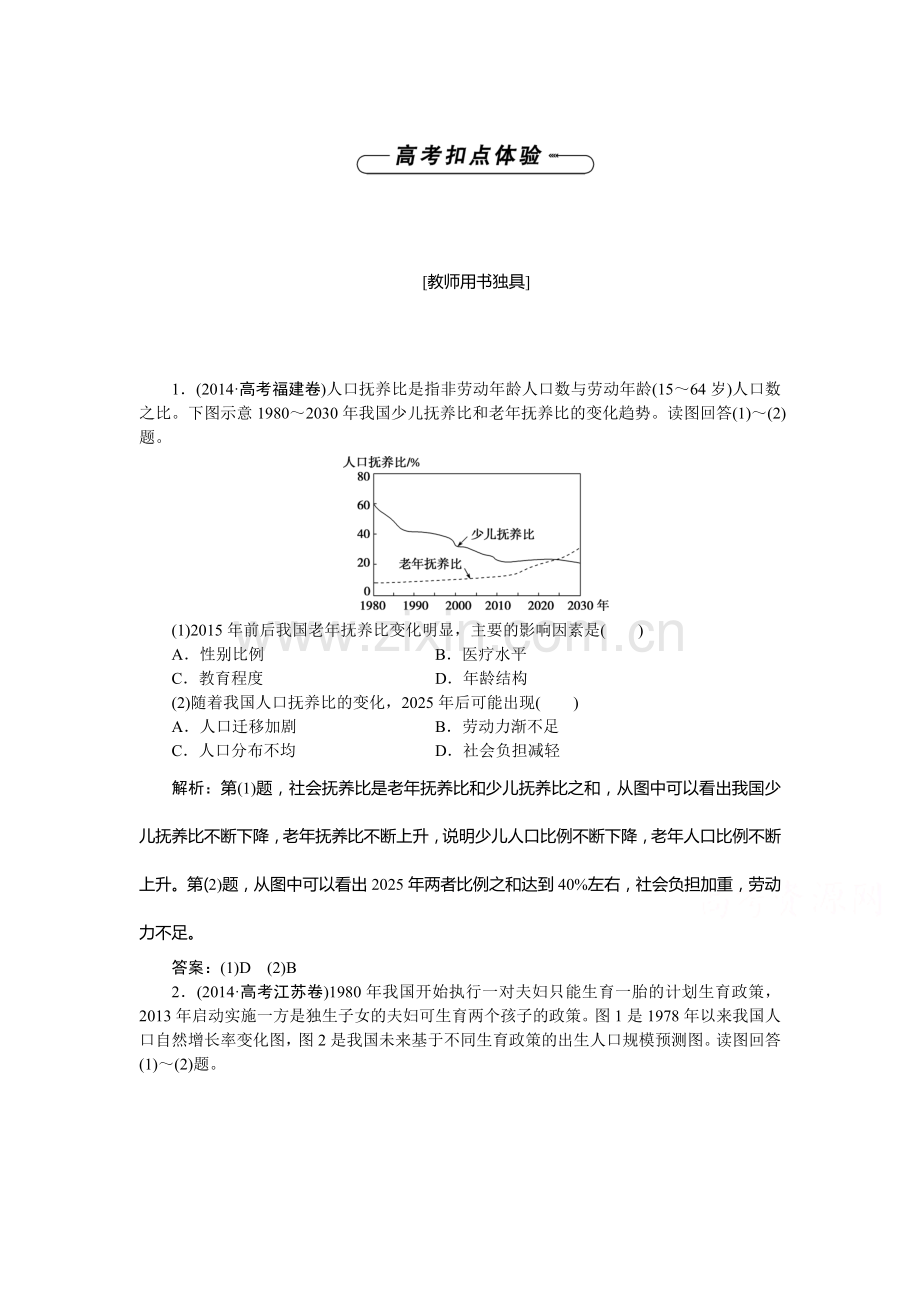 2016-2017学年高一地理下册知识点随堂演练38.doc_第1页