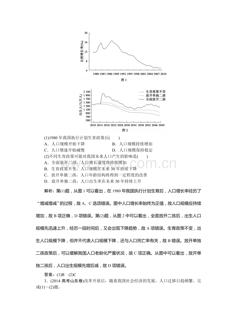 2016-2017学年高一地理下册知识点随堂演练38.doc_第2页