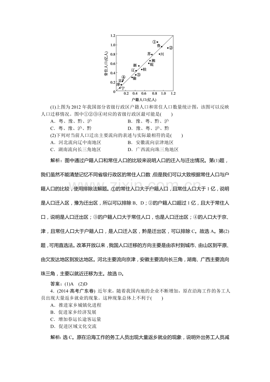 2016-2017学年高一地理下册知识点随堂演练38.doc_第3页