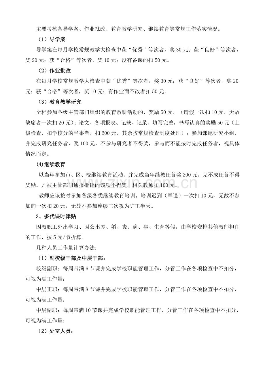 教师绩效考核及绩效工资办法.doc_第3页