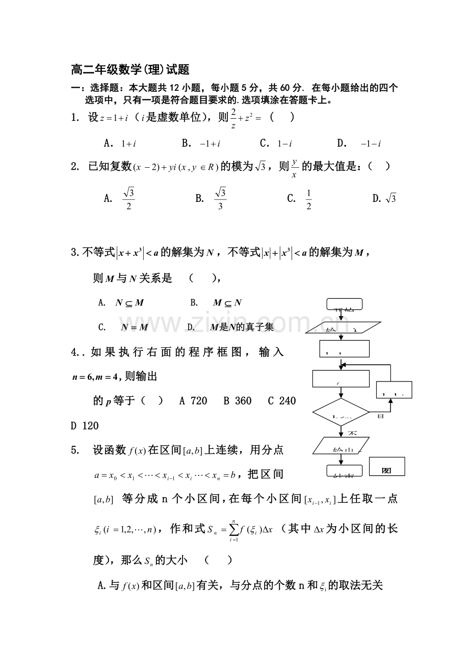 高二数学下册期中调研测试题8.doc_第1页