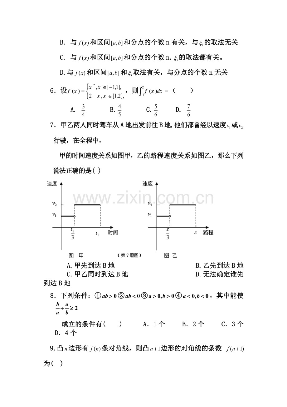 高二数学下册期中调研测试题8.doc_第2页