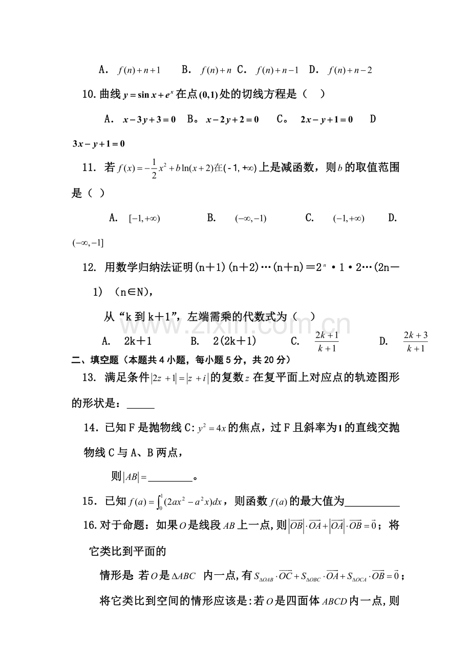 高二数学下册期中调研测试题8.doc_第3页