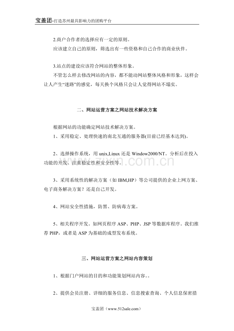 苏州宝盖团购网站策划运营方案书(终结稿).doc_第2页