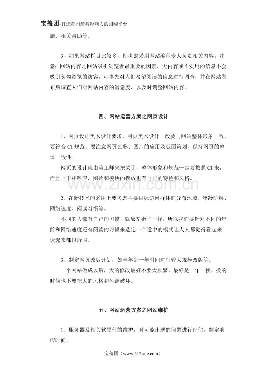 苏州宝盖团购网站策划运营方案书(终结稿).doc_第3页