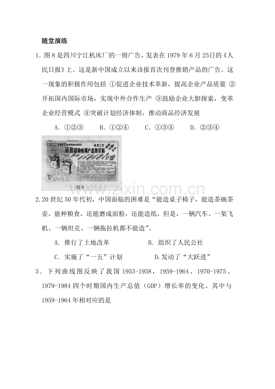 高一历史经济建设的发展和曲折检测题10.doc_第1页