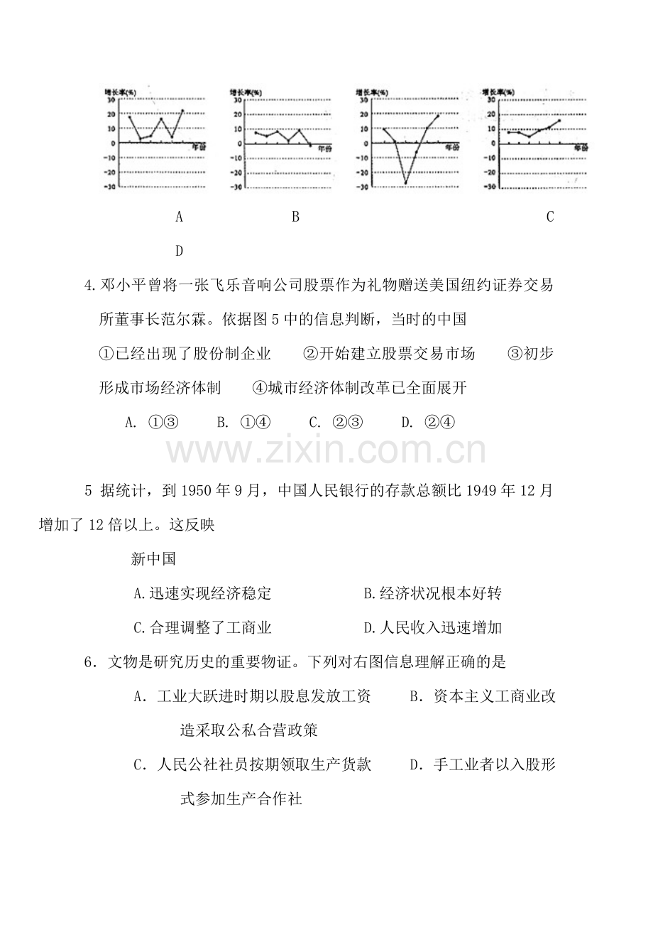 高一历史经济建设的发展和曲折检测题10.doc_第2页