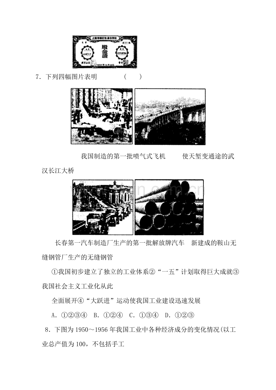 高一历史经济建设的发展和曲折检测题10.doc_第3页