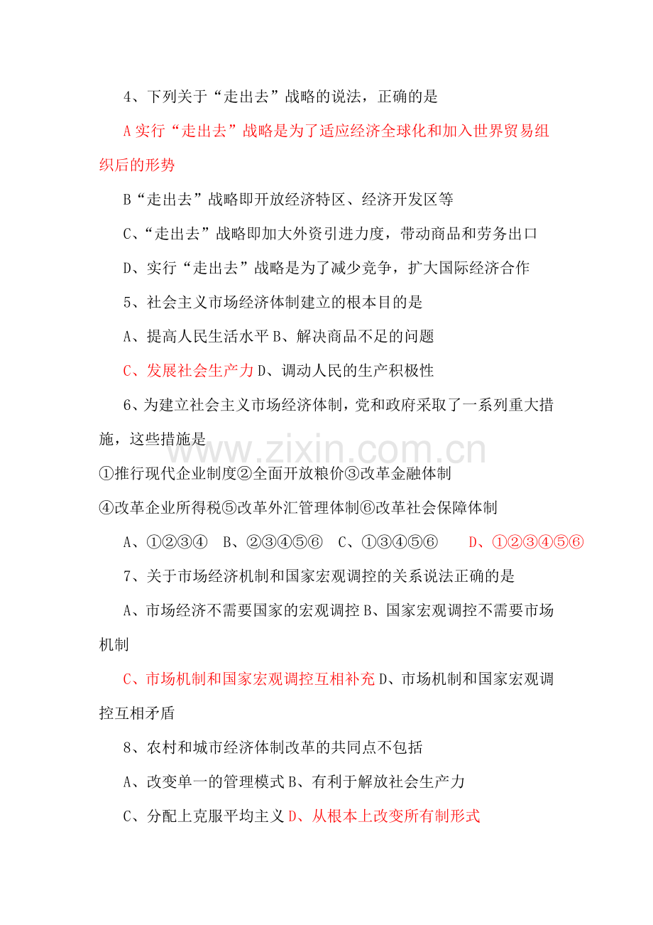 高三历史考点能力训练题14.doc_第2页