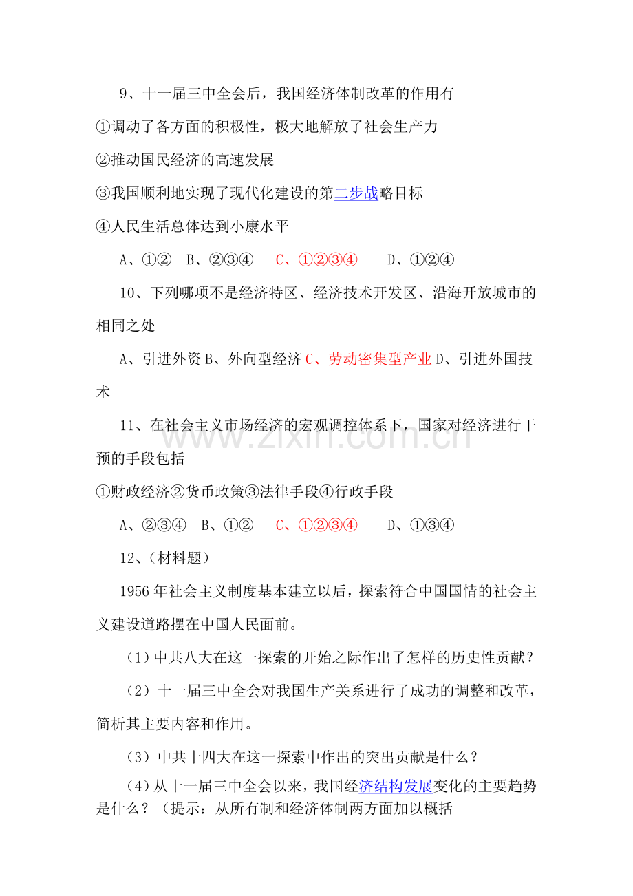 高三历史考点能力训练题14.doc_第3页