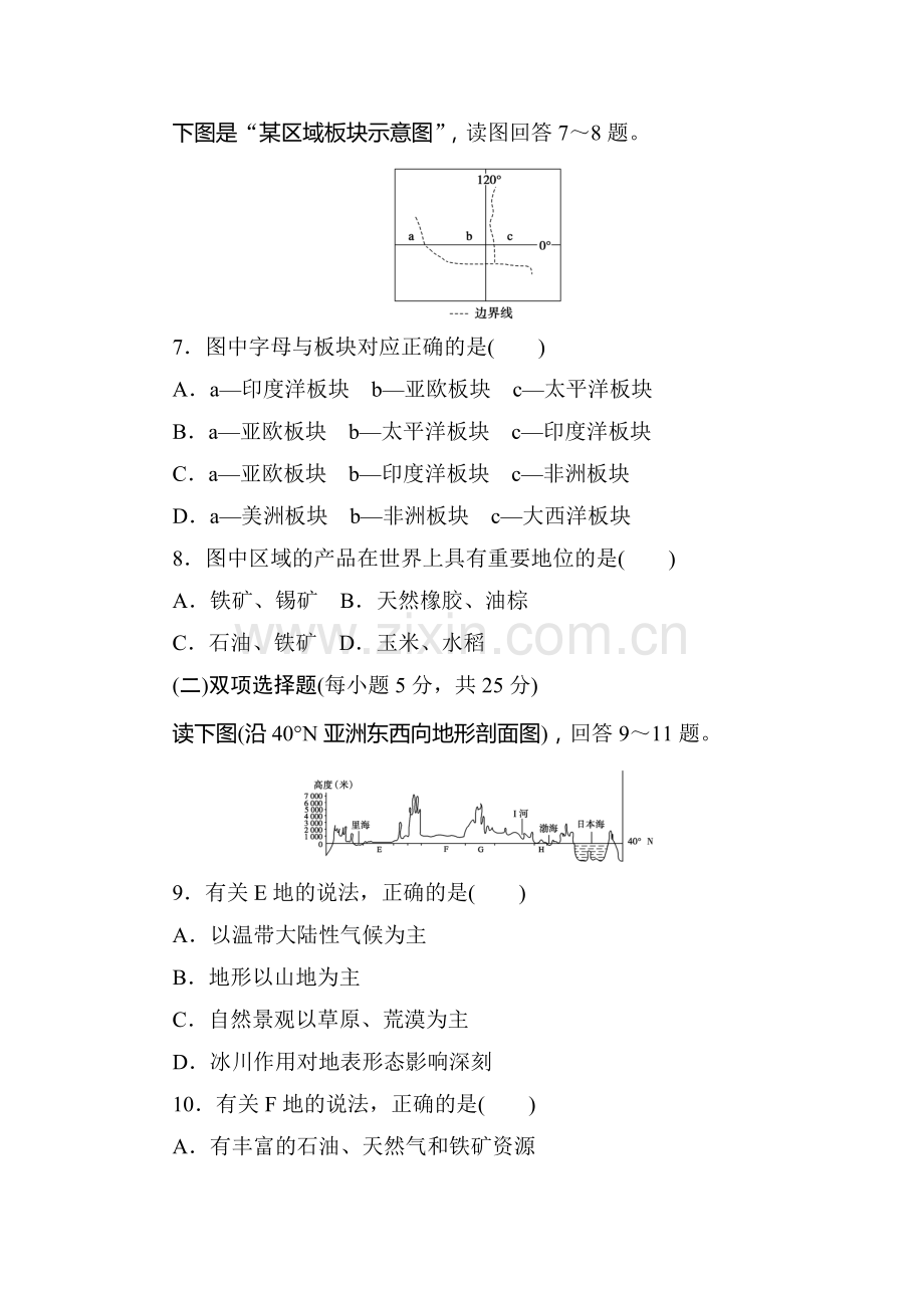 高三地理第一轮知识点检测卷12.doc_第3页