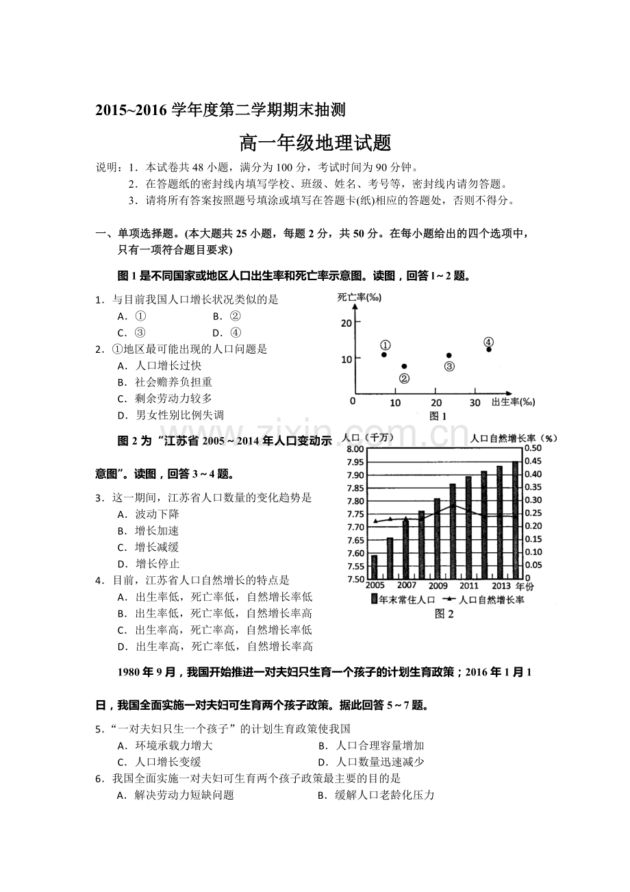 江苏省徐州市2015-2016学年高一地理下册期末考试题2.doc_第1页