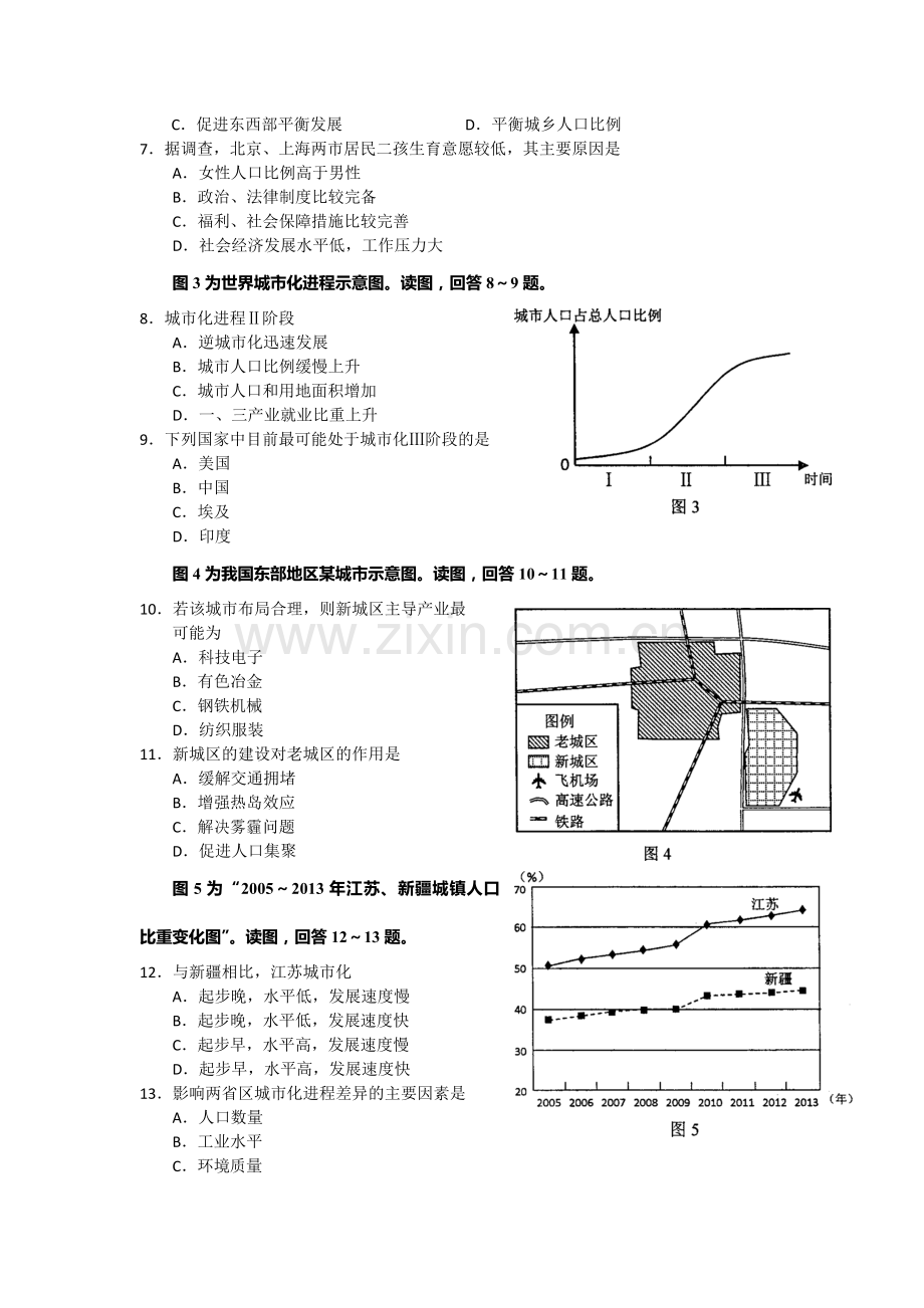 江苏省徐州市2015-2016学年高一地理下册期末考试题2.doc_第2页