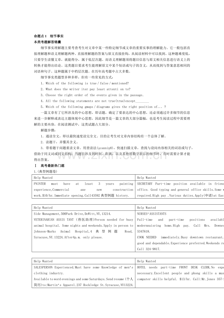 高三英语备考复习训练题21.doc_第1页