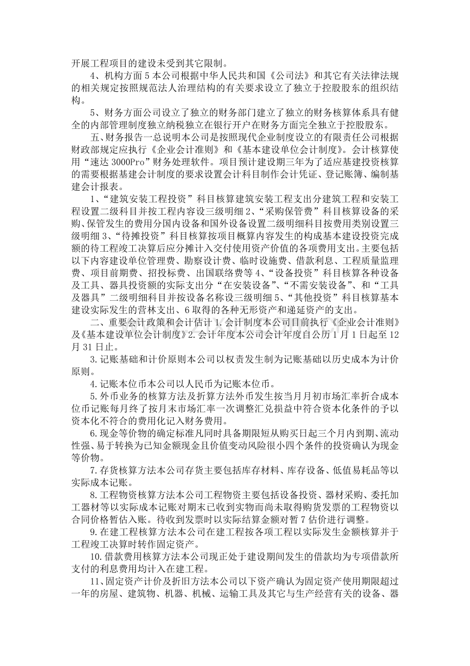 董事会材料三财务决算报告.doc_第2页