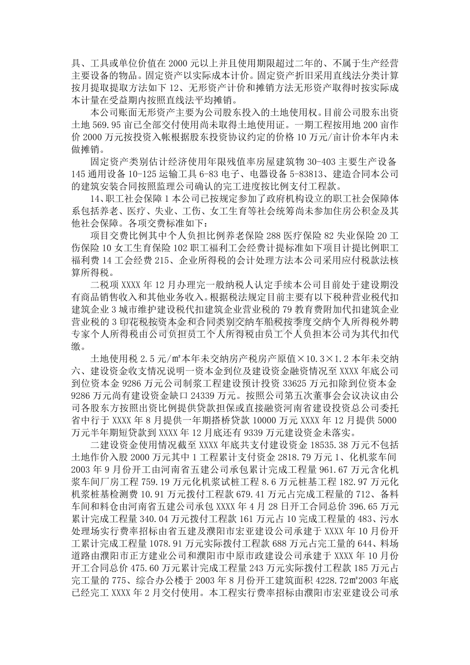 董事会材料三财务决算报告.doc_第3页