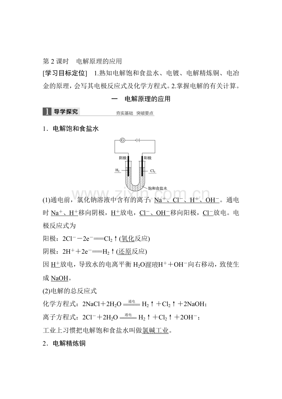 2016-2017学年高二化学上册课时检测题31.doc_第1页