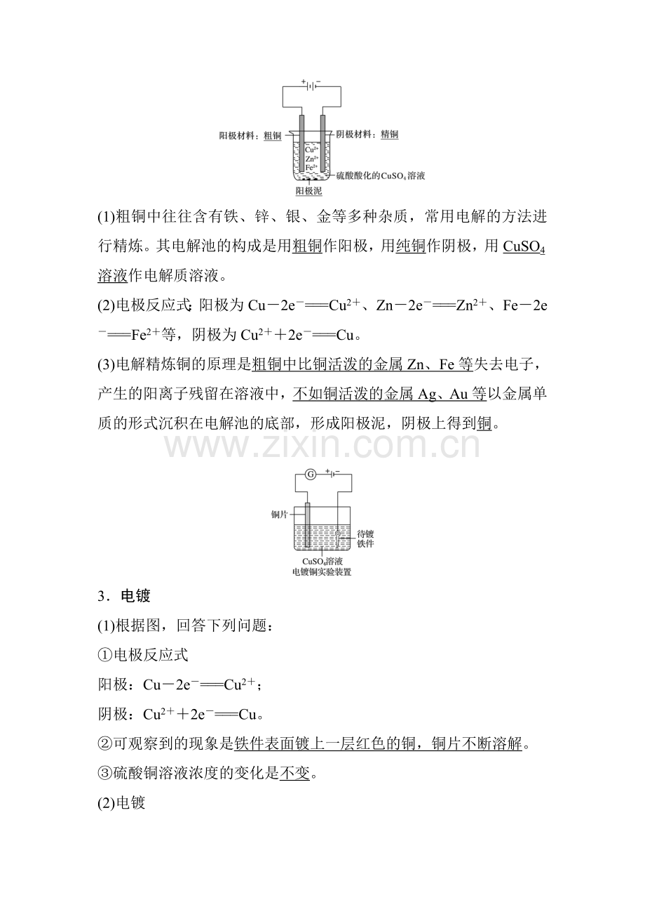 2016-2017学年高二化学上册课时检测题31.doc_第2页