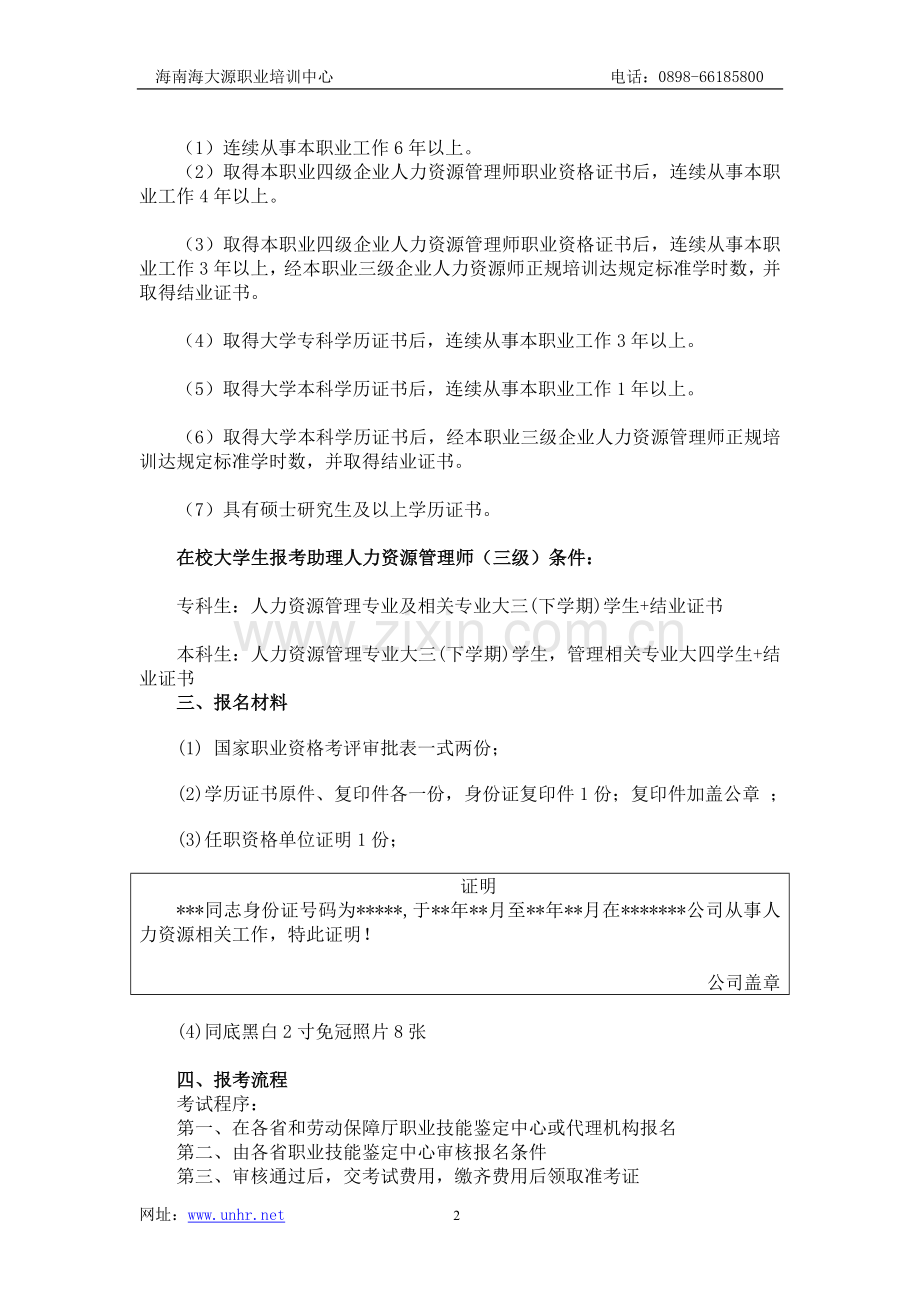 海南人力资源管理师考试指南.doc_第2页