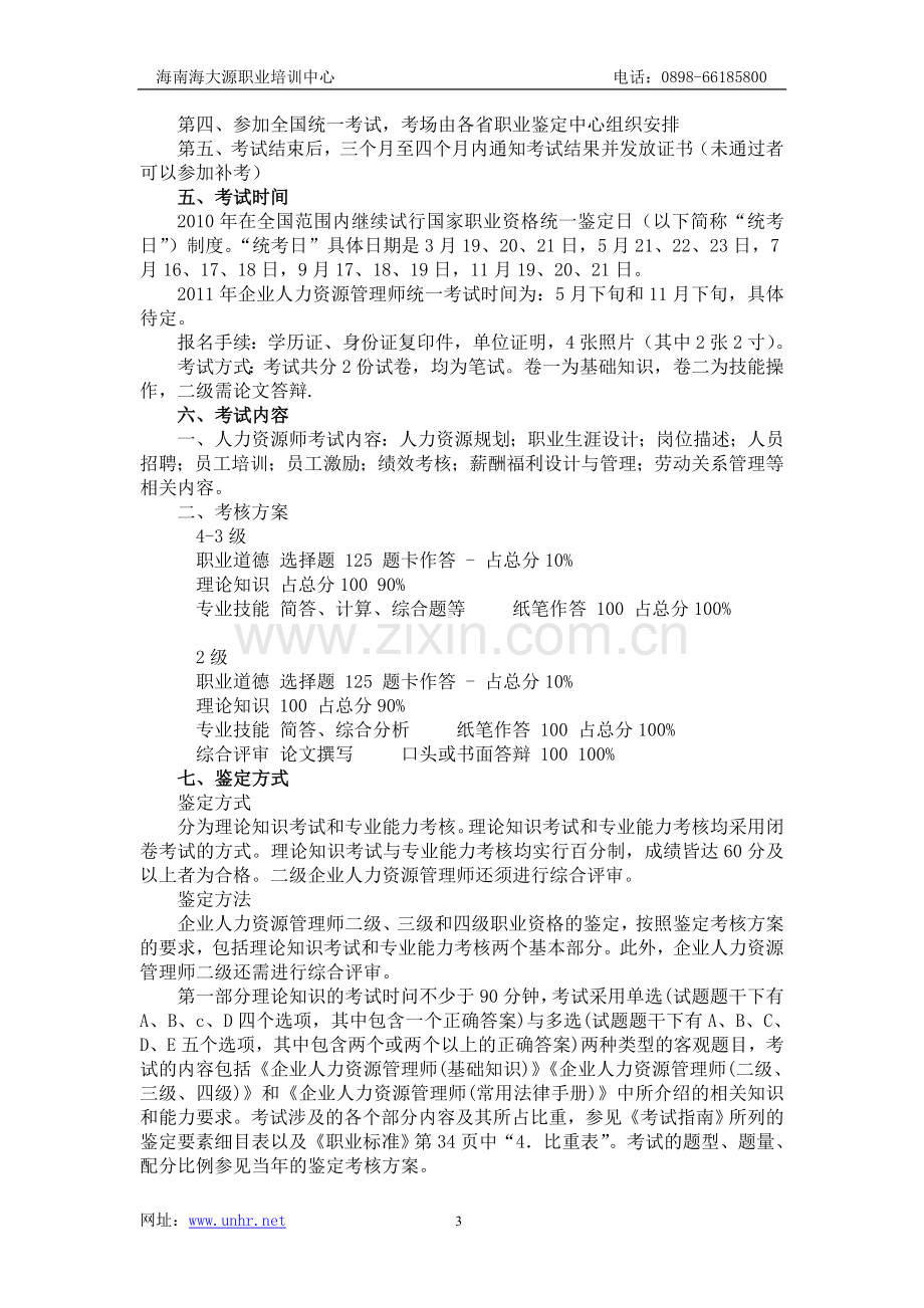 海南人力资源管理师考试指南.doc_第3页