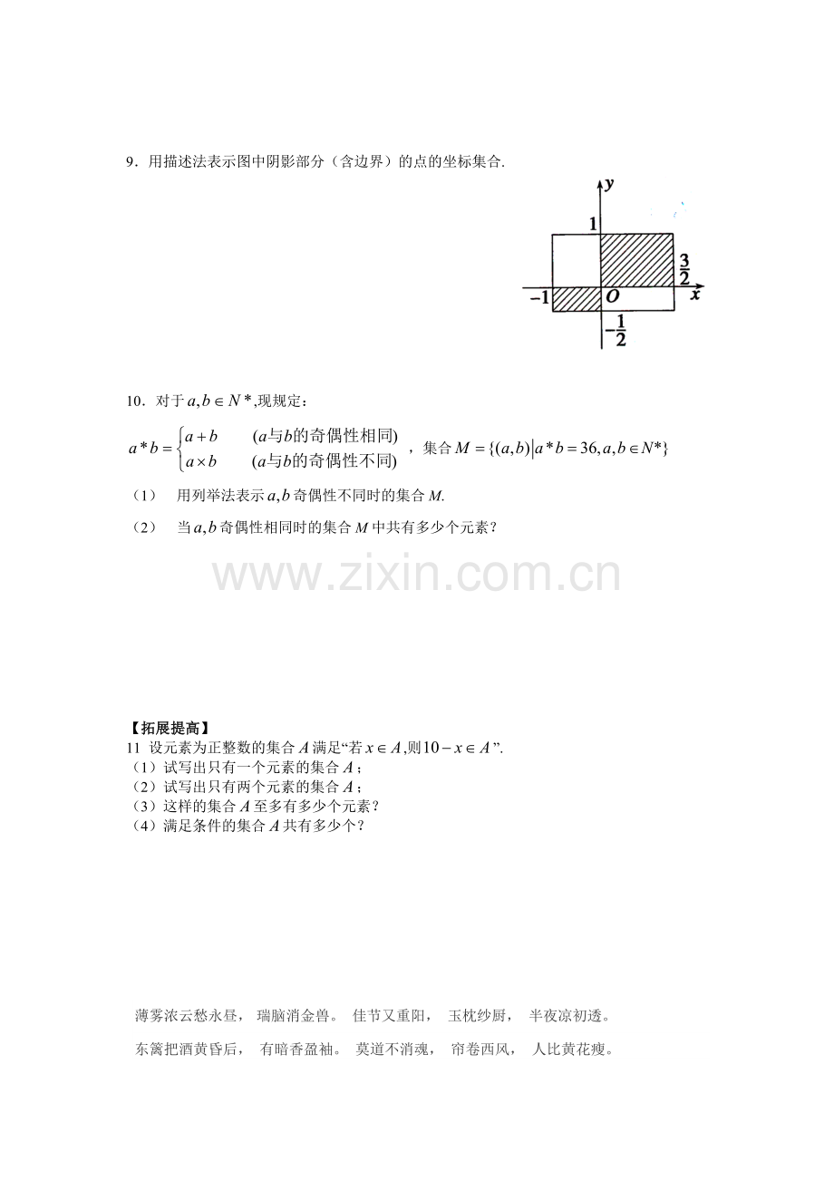 集合的含义及其表示练习题2.doc_第2页