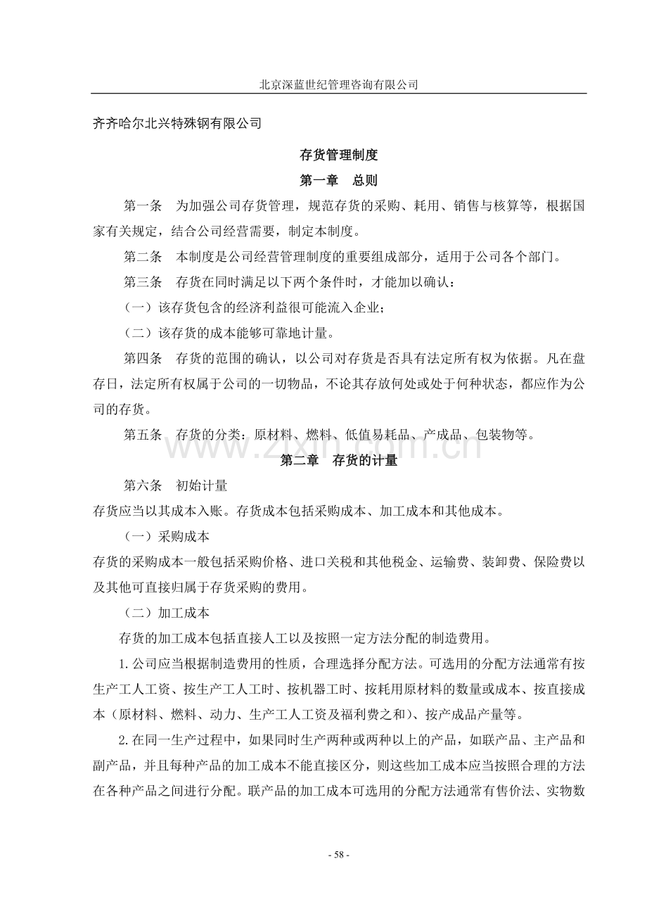 某某有限公司存货管理制度.doc_第2页