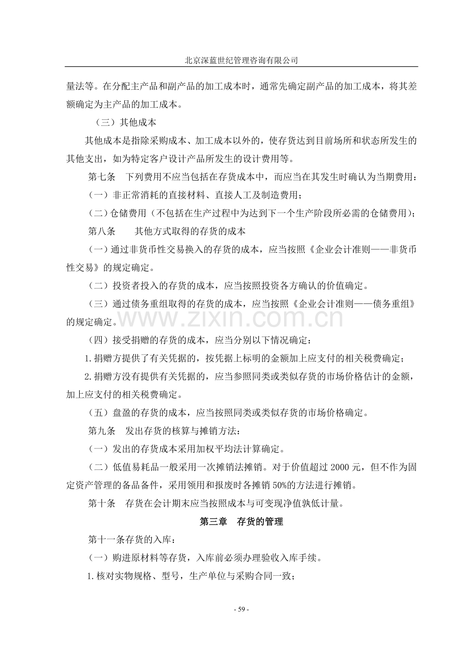 某某有限公司存货管理制度.doc_第3页