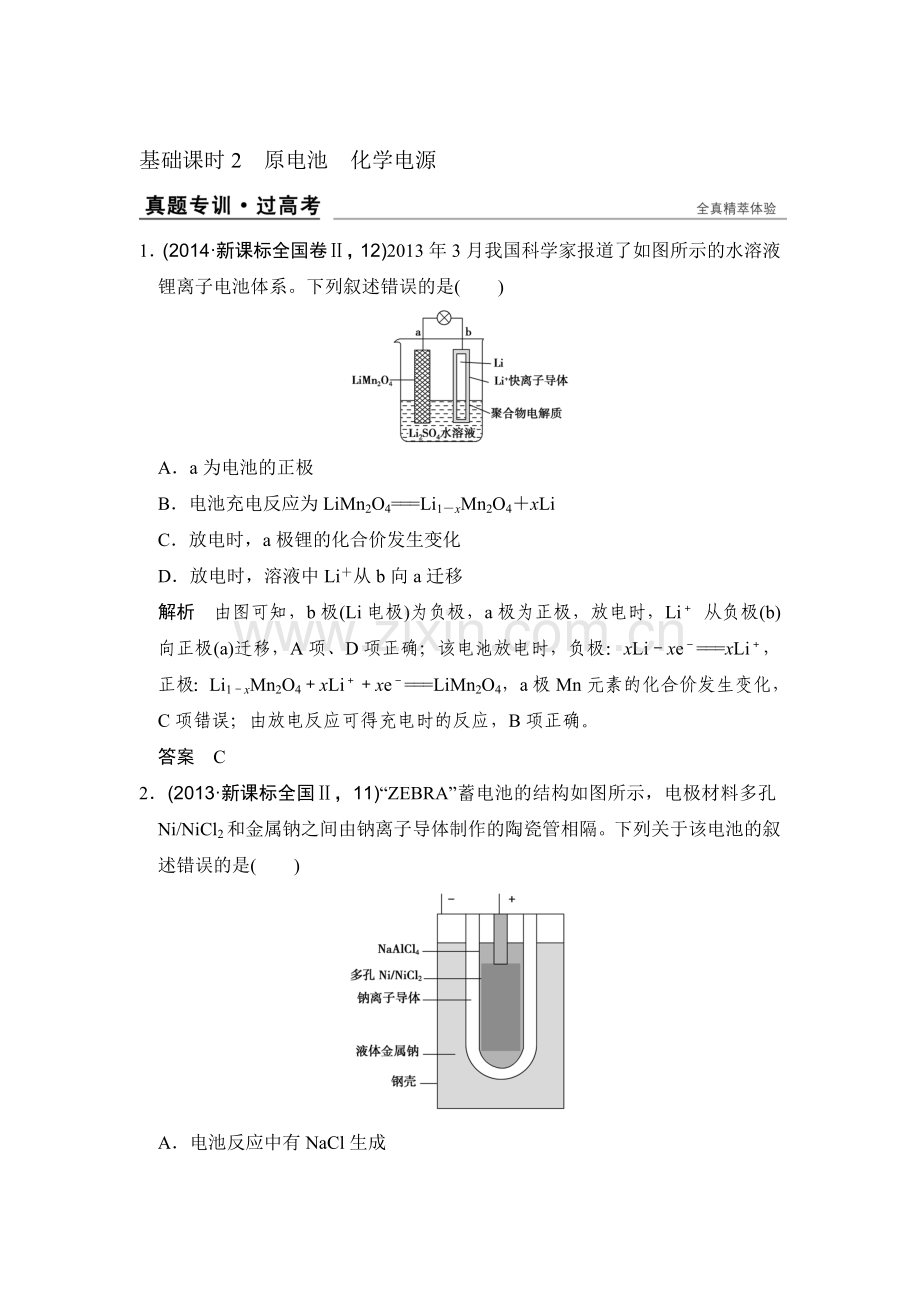 2017届高考化学课时跟踪复习训练题38.doc_第1页