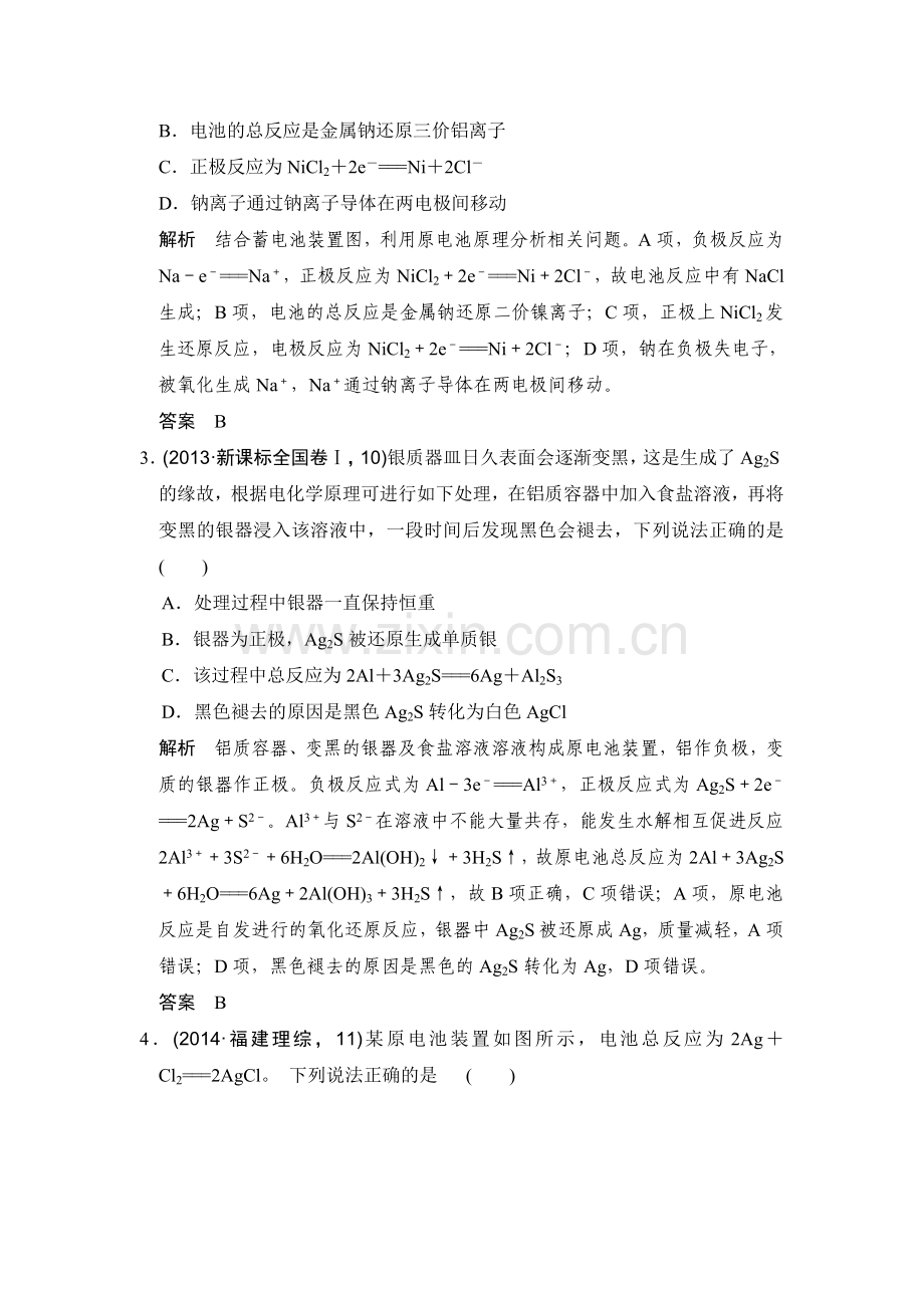 2017届高考化学课时跟踪复习训练题38.doc_第2页