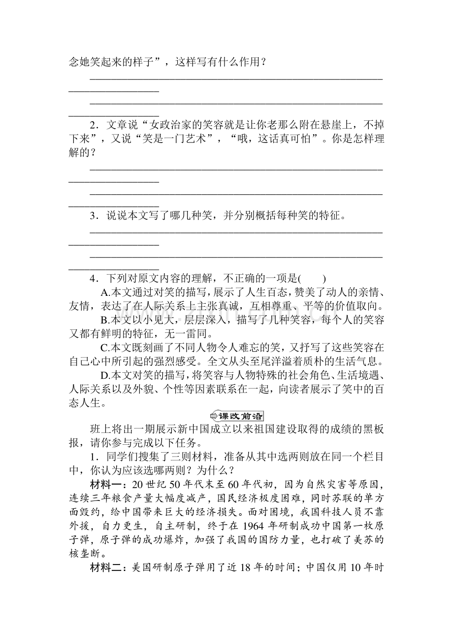 九年级语文下册课时优化提能练习4.doc_第3页